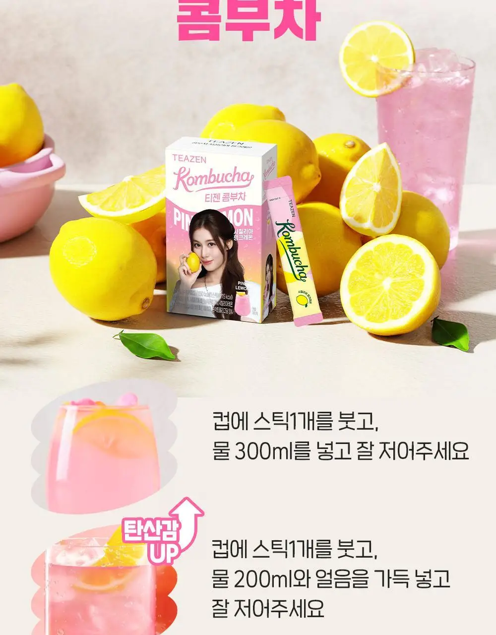 [한정기획] 티젠 콤부차 시칠리아 핑크레몬 10T, 30T 상세페이지 40